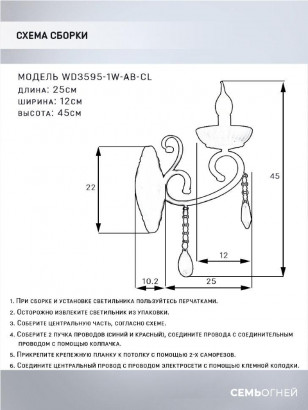 Бра Seven Fires Luiksa WD3595/1W-AB-CL