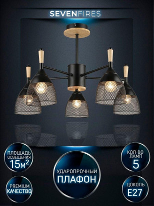 Потолочная люстра Seven Fires Adion WD3500/5C-BK