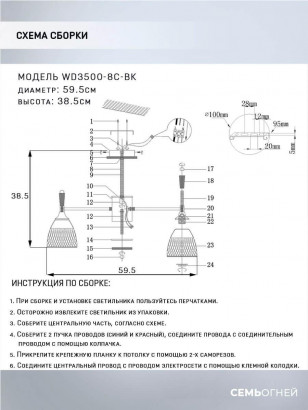 Потолочная люстра Seven Fires Adion WD3500/8C-BK