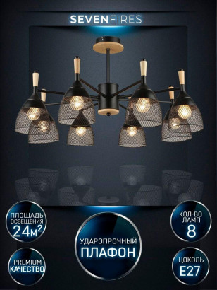 Потолочная люстра Seven Fires Adion WD3500/8C-BK