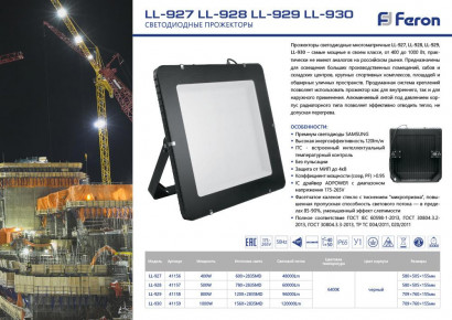 Светодиодный прожектор Feron LL-929 800W 6400K 41158