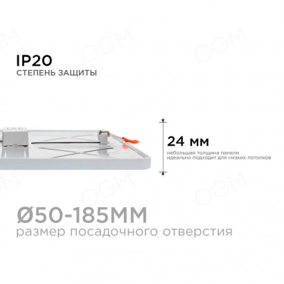 Встраиваемая светодиодная панель OGM LP-23