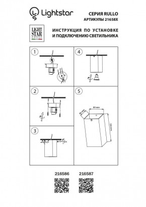 Потолочный светильник Lightstar Rullo 216587