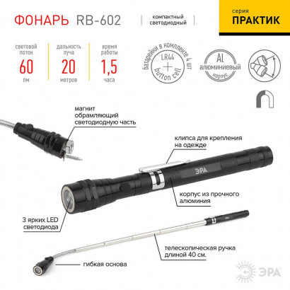 Магнитный светодиодный фонарь ЭРА Практик аккумуляторный 60 лм RB-602 Б0033748