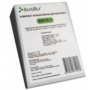 Комплект кронштейнов для монтажа Ballu BIH-B-1