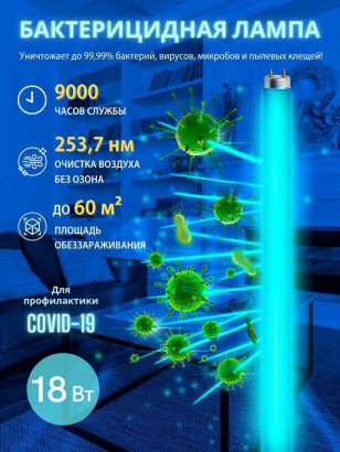 Лампа ультрафиолетовая бактерицидная (UL-00007276) Uniel G13 18W прозрачная EFL-T8-18/UVCB/G13/CL