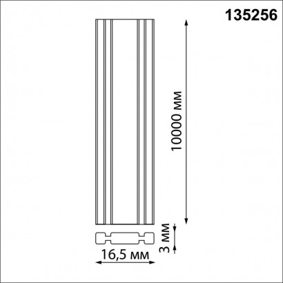 Шинопровод Novotech Shino Easy 135256