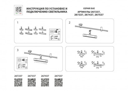 Трековый светодиодный светильник Lightstar Due 267437