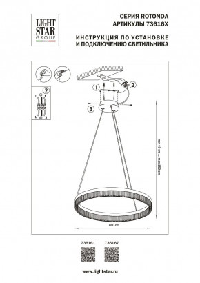 Подвесной светодиодный светильник Lightstar Rotonda 736167