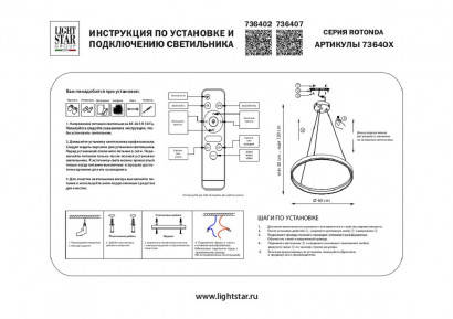 Подвесной светодиодный светильник Lightstar Rotonda 736402