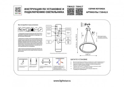 Подвесной светодиодный светильник Lightstar Rotonda 736412