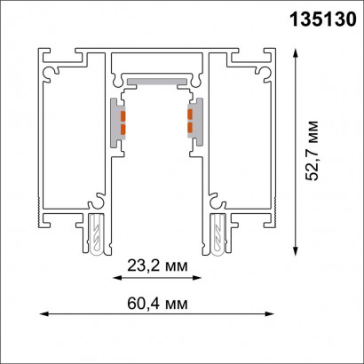Шинопровод низковольтный для монтажа в натяжной потолок Novotech Shino Flum 135130