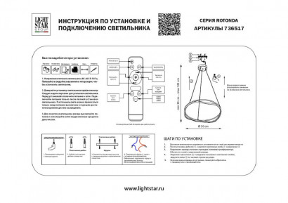 Подвесной светодиодный светильник Lightstar Rotonda 736517